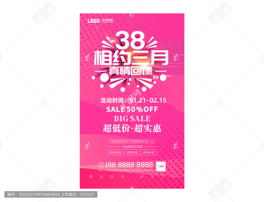 38婦女節