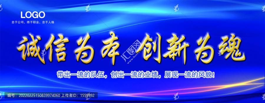誠(chéng)信標(biāo)語(yǔ)企業(yè)展板