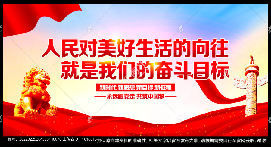 人民對美好生活的向往