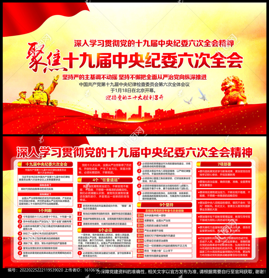 十九屆中央紀(jì)委六次會議