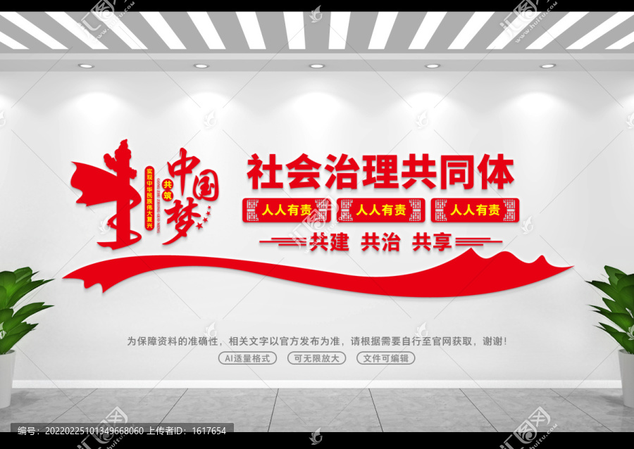 社會治理共同體