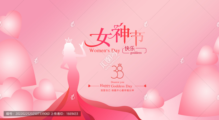 女神節(jié)