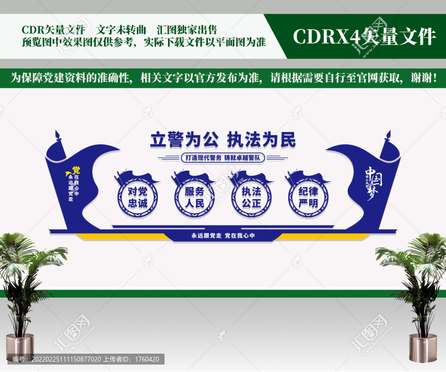 警察文化墻
