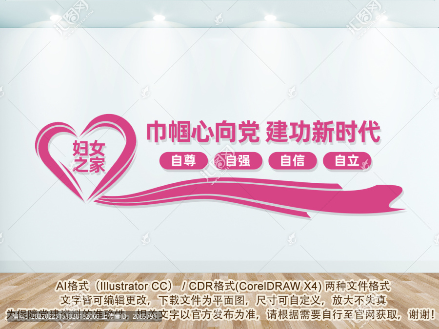婦女之家文化墻