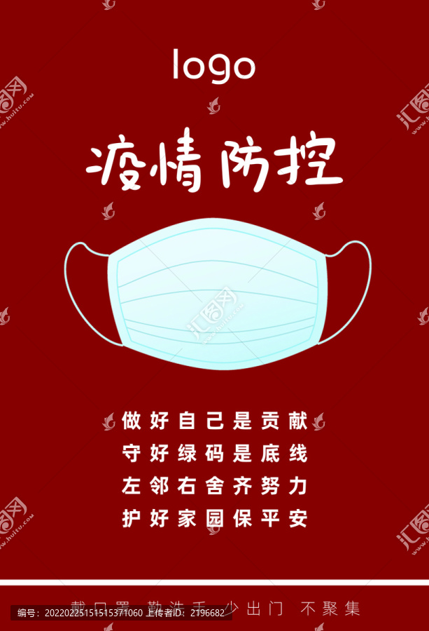 疫情防控