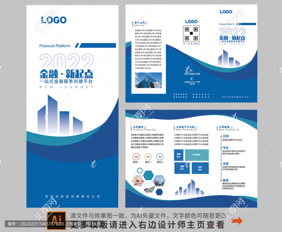 信息科技大数据金融企业三折页