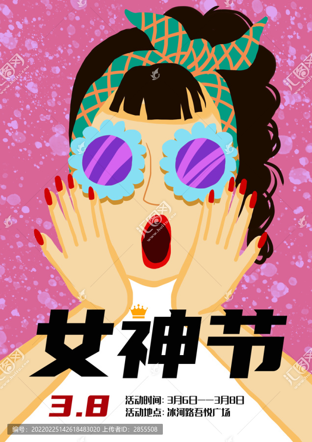三八婦女節(jié)女神節(jié)手繪插畫海報
