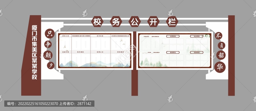 校務公開欄