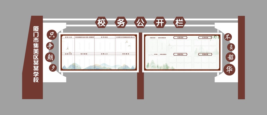 校務公開欄