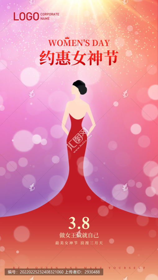 婦女節(jié)海報