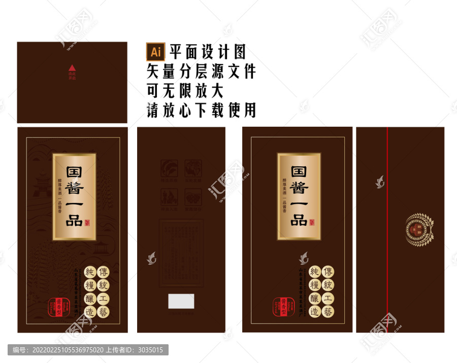 醬酒酒盒設計