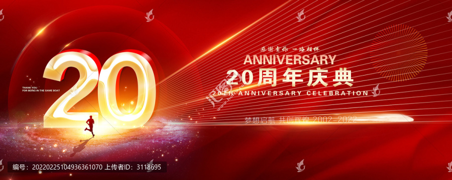 20周年慶