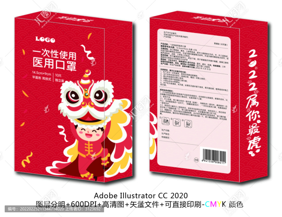 虎年口罩包裝盒