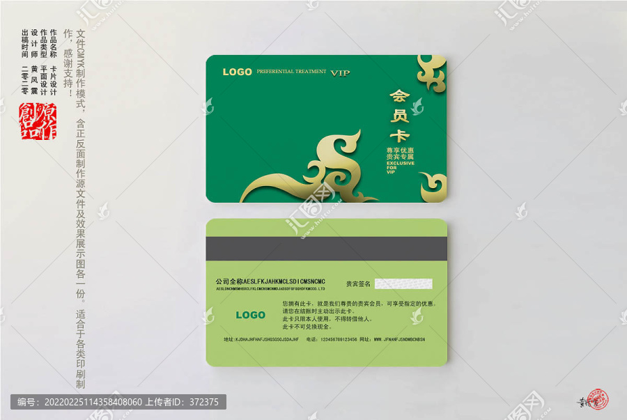 翠綠色會(huì)員卡