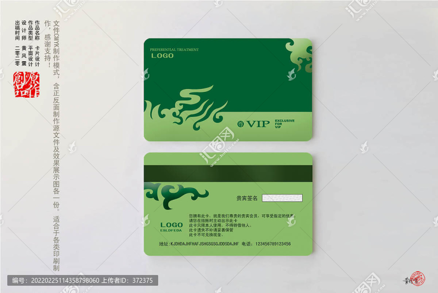 翠綠色會(huì)員卡