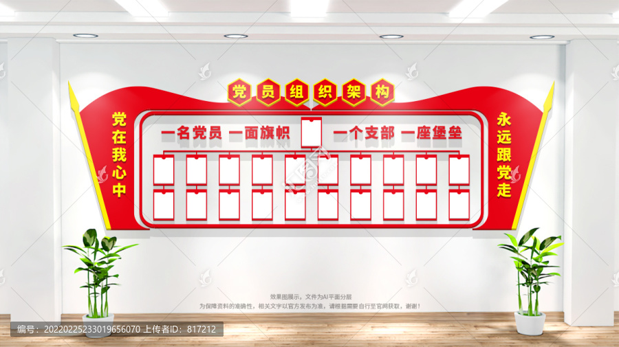 黨支部黨員組織架構(gòu)圖