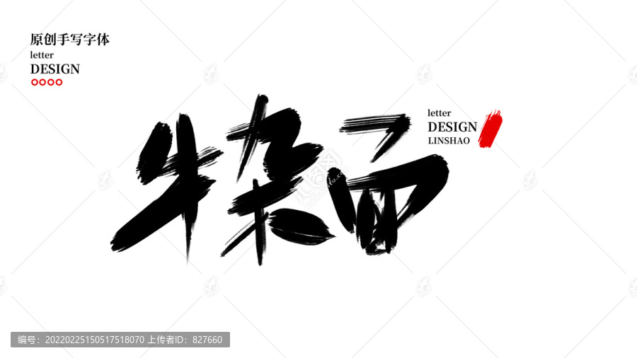 牛雜面