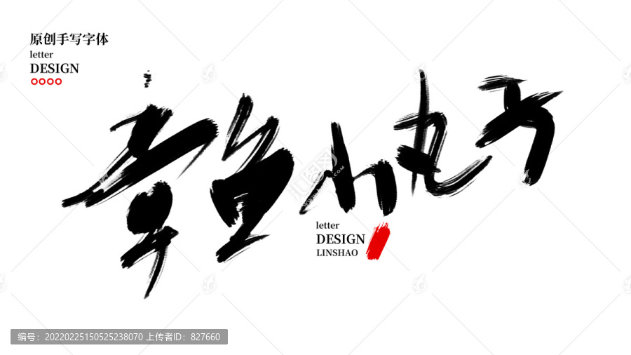 章魚小丸子