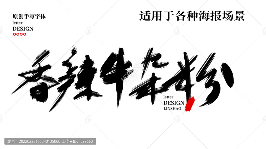 香辣牛雜粉