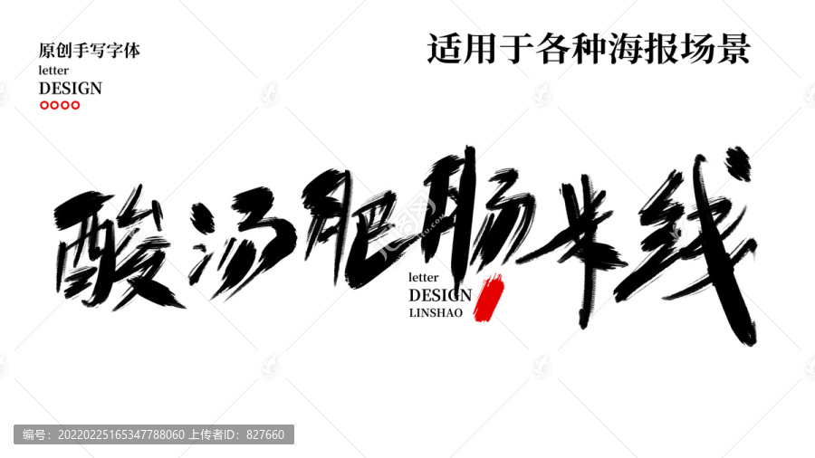 酸湯肥腸米線