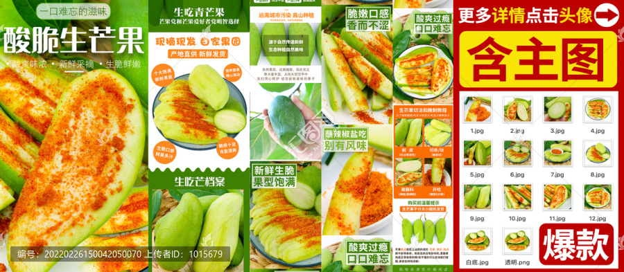 生芒果詳情