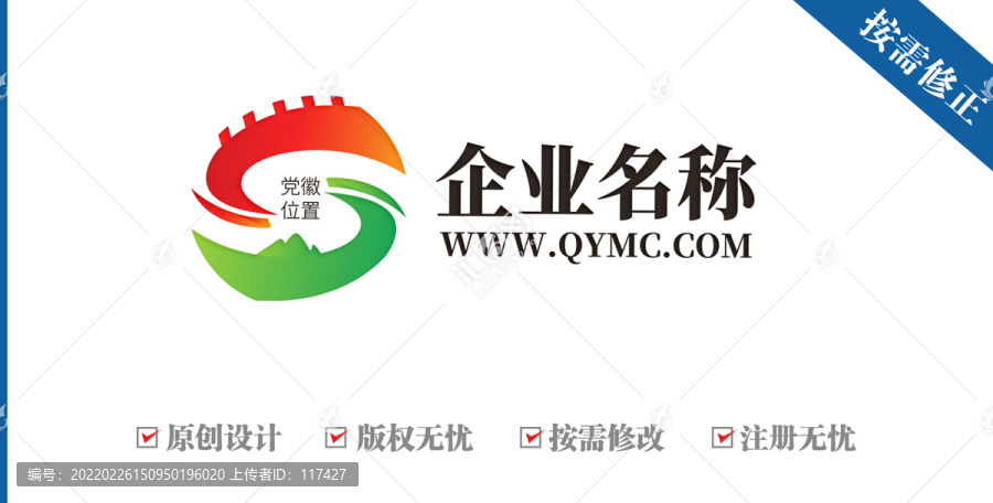 字母SJ長(zhǎng)城黨建logo
