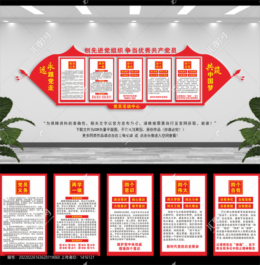 立體黨建墻