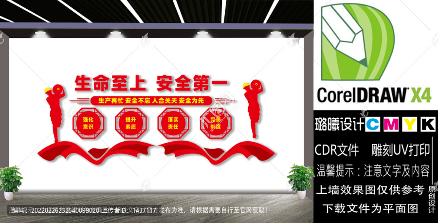 安全生產(chǎn)文化墻