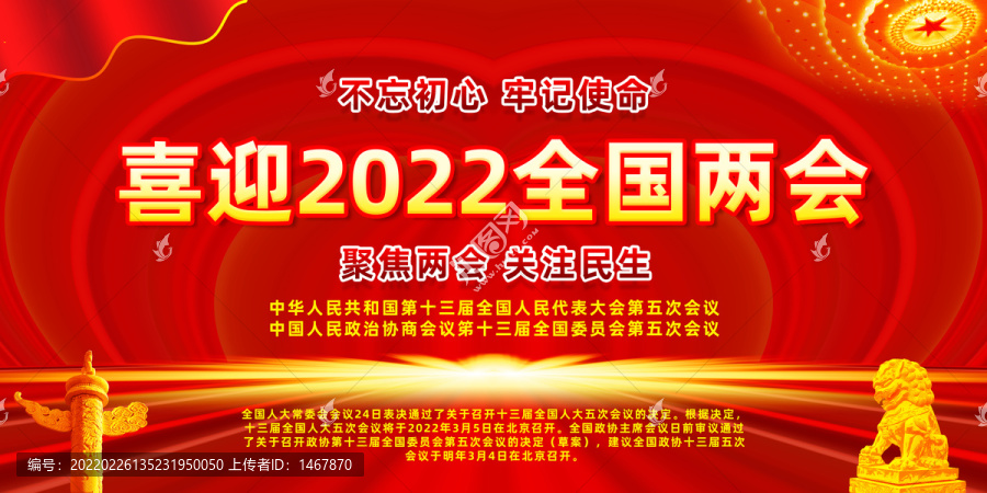 喜迎2022年全國(guó)兩會(huì)