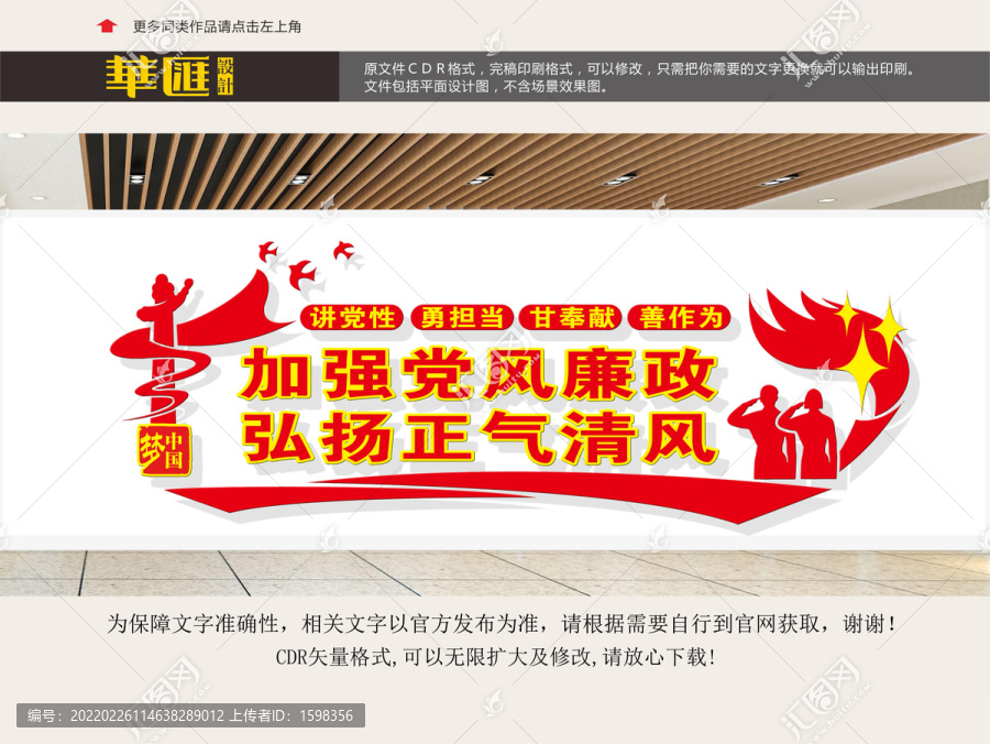 黨風廉政