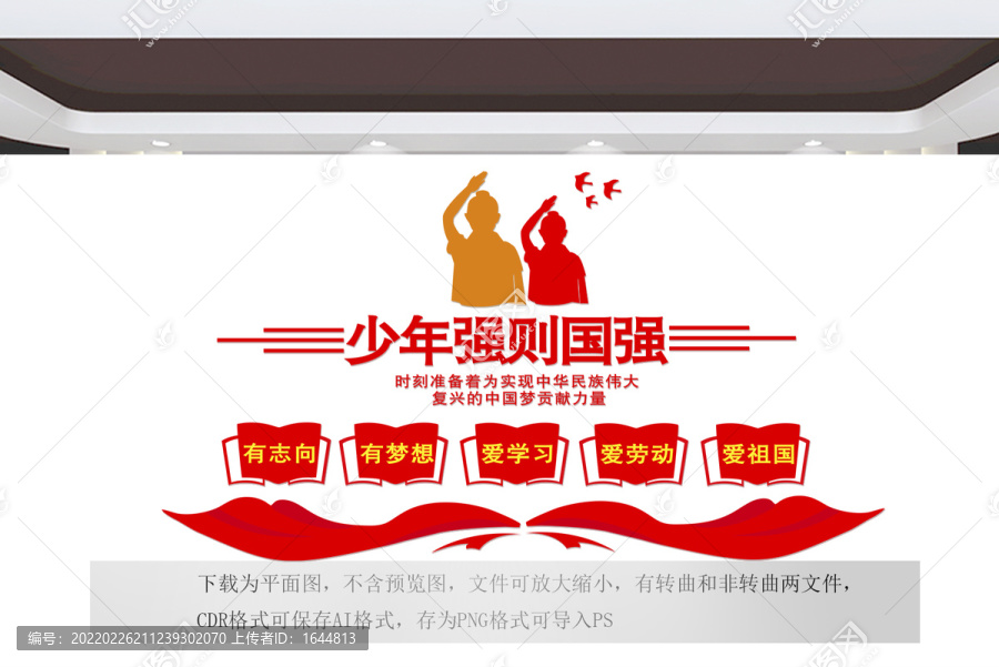 少年強(qiáng)則國強(qiáng)