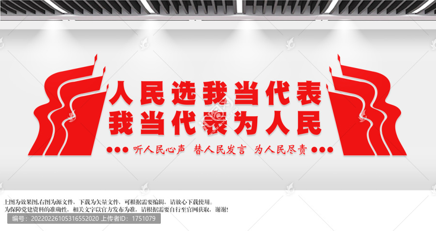 人大宣傳文化墻
