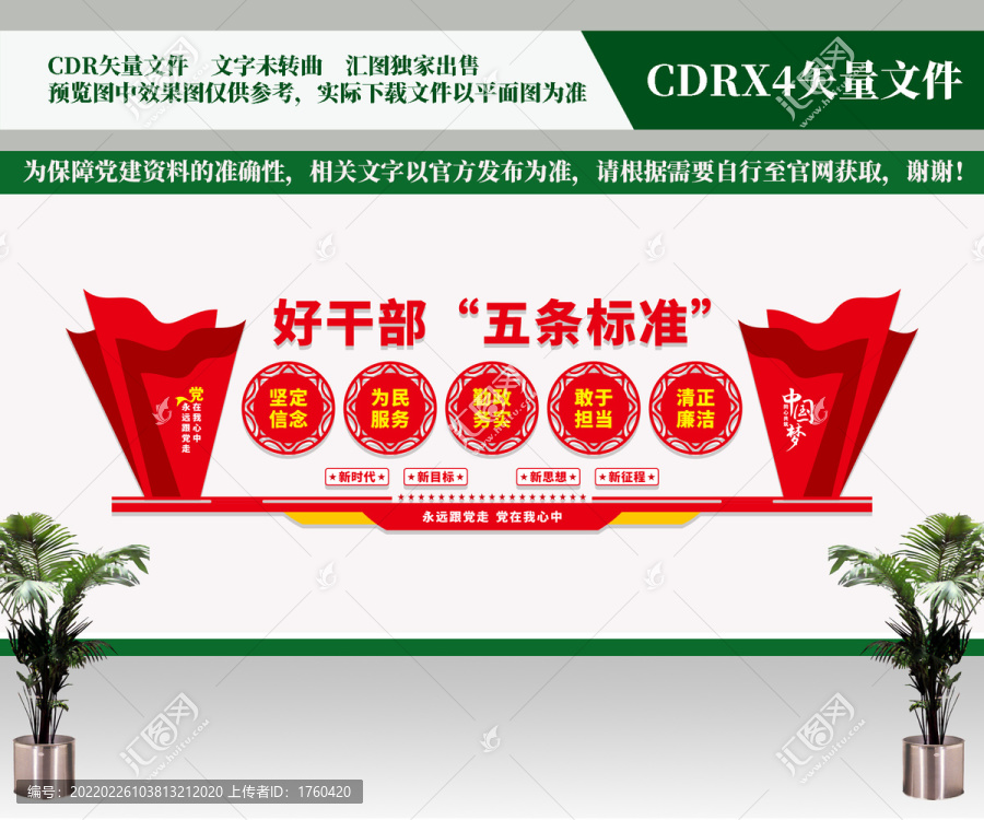 好干部五條標(biāo)準(zhǔn)