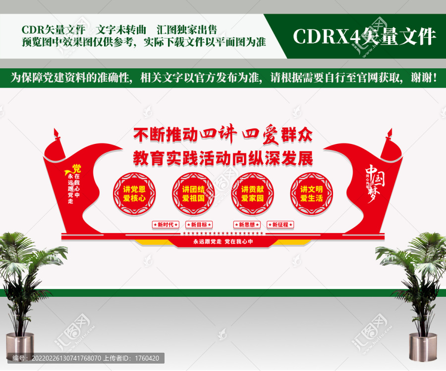 四講四愛