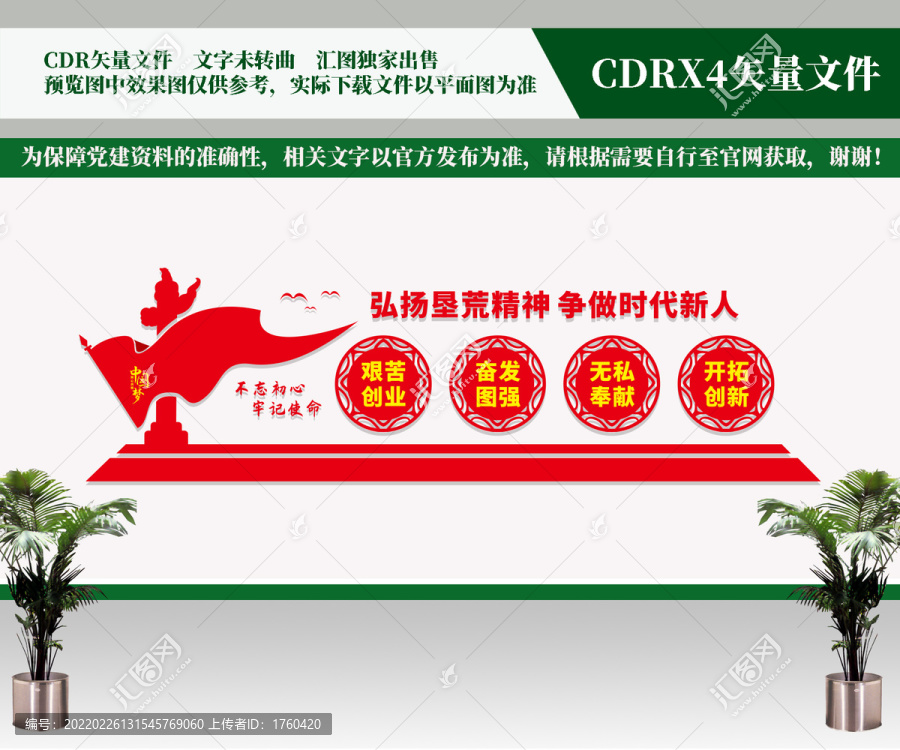 墾荒精神