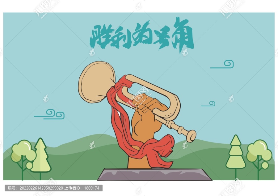 勝利的號(hào)角