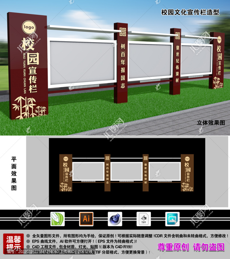 校園文化宣傳欄造型