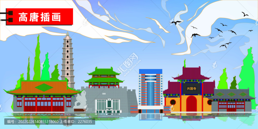 高唐