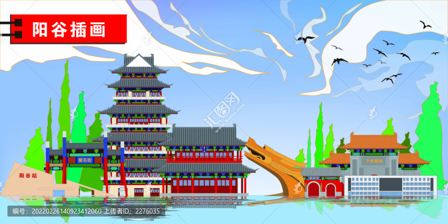 陽谷