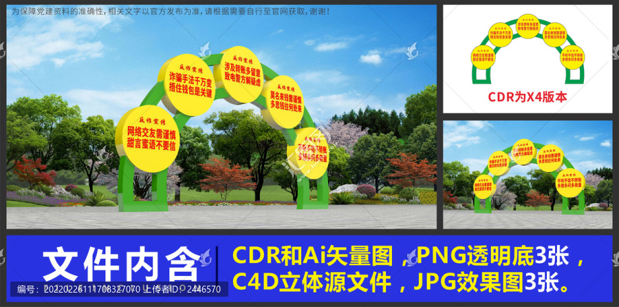 反詐騙宣傳牌