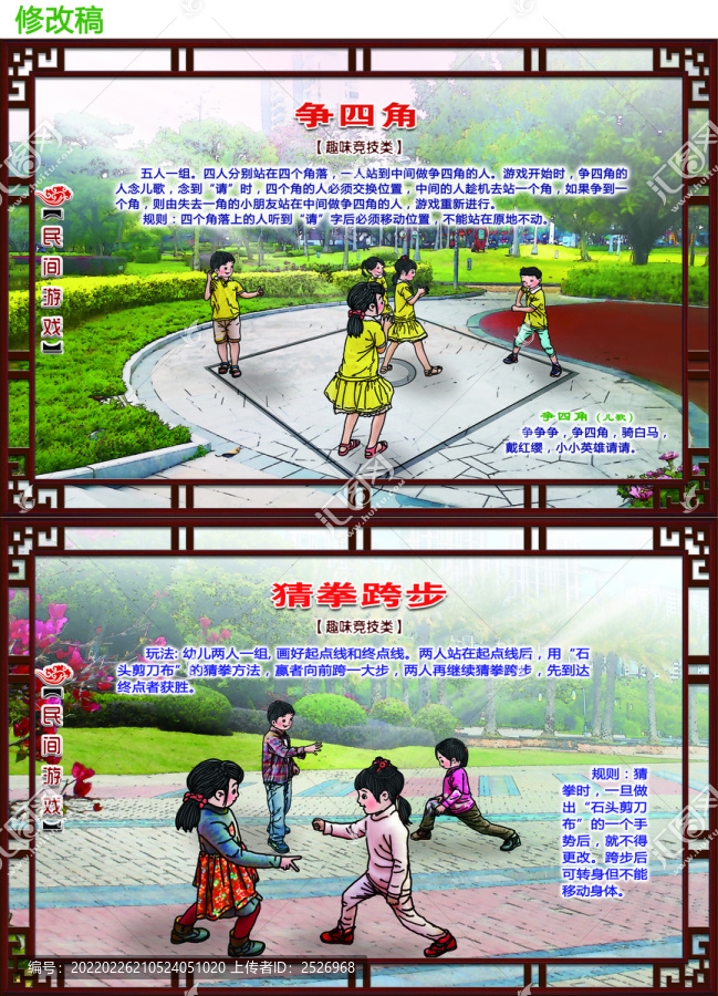 民間游戲猜拳跨步爭四角修改稿