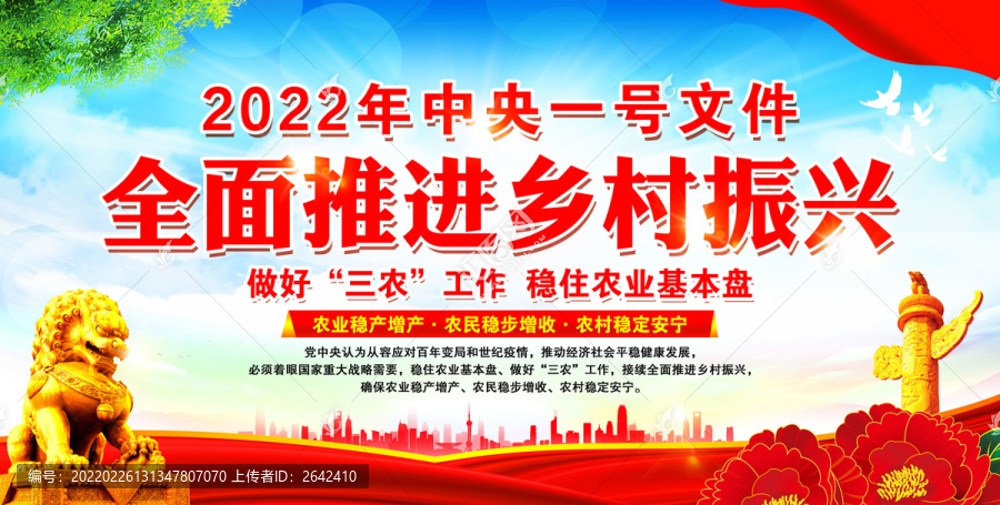 2022年中央一號(hào)文件