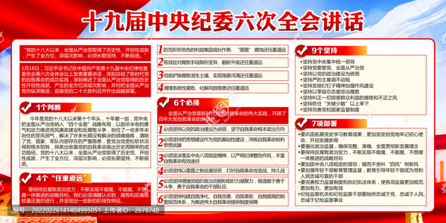 十九屆中央紀(jì)委六次全會(huì)精神