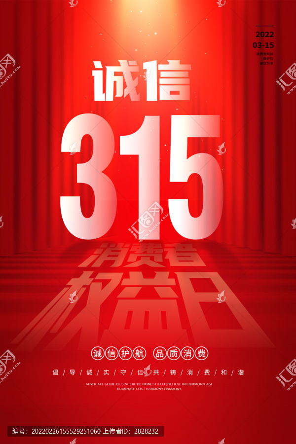 誠(chéng)信315