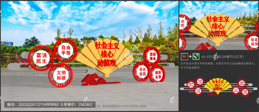 社會(huì)主義核心價(jià)值觀戶外黨建