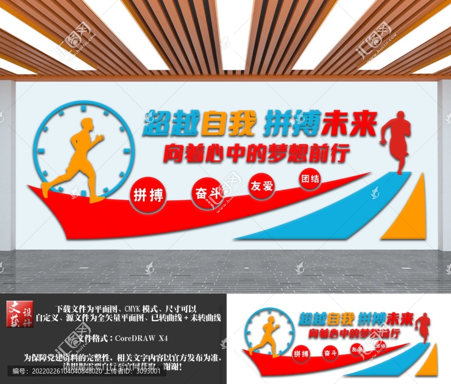 超越自我拼搏未來