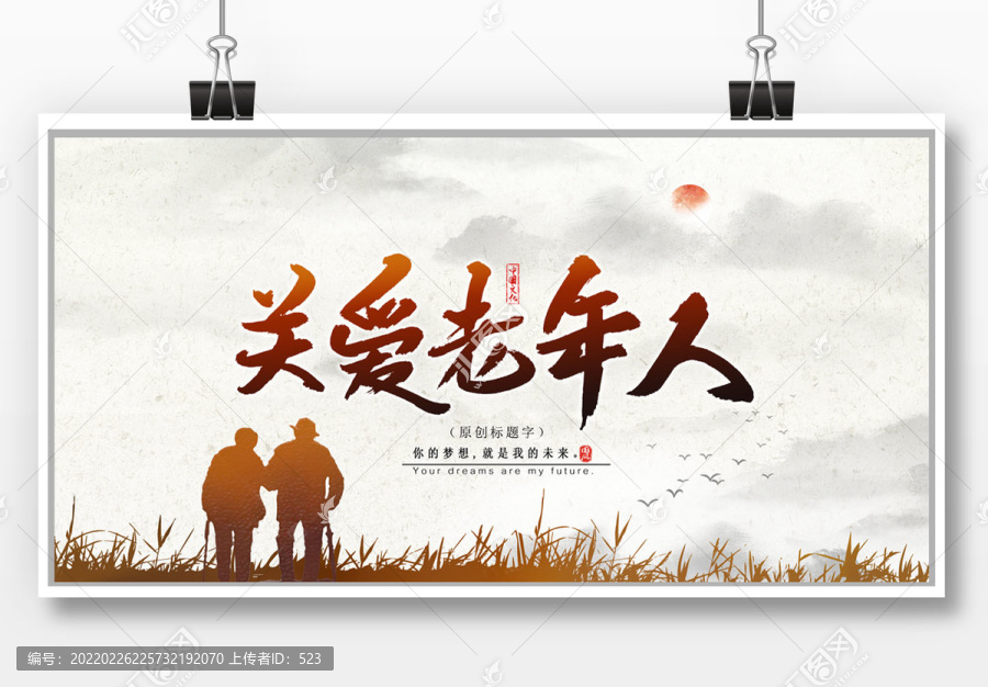 關(guān)愛老年人