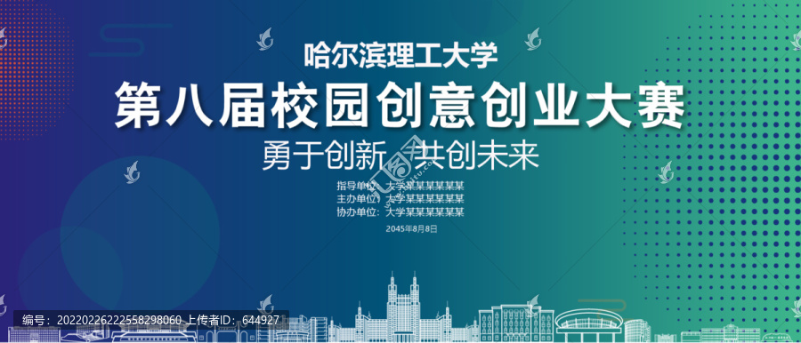 哈爾濱理工大學(xué)創(chuàng)業(yè)大賽