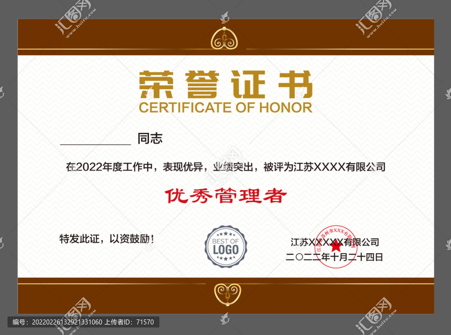 公司榮譽證書