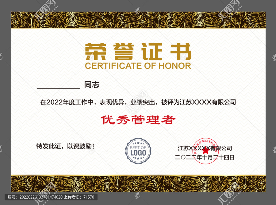 優(yōu)秀員工證書